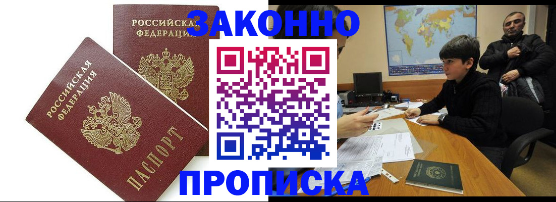 где прописаться в Калачинске