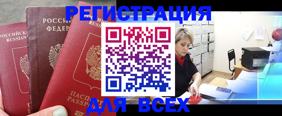 временная регистрация законно в Калачинске