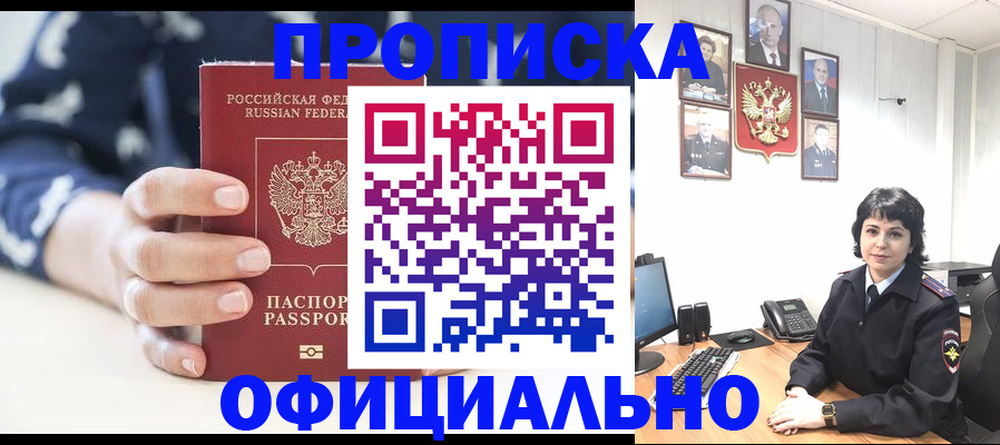 временная прописка в Калачинске