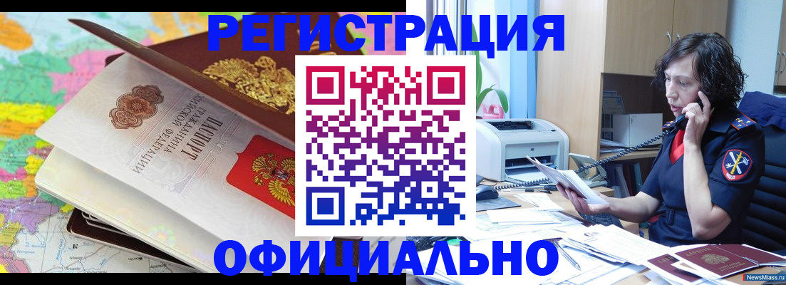временная регистрация 2025 в Калачинске