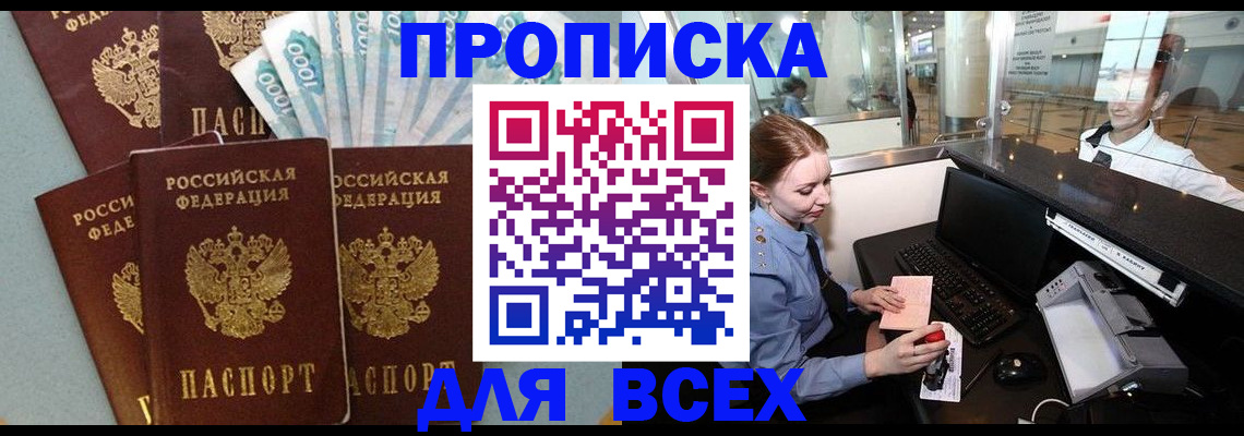 временная регистрация для всех в Калачинске