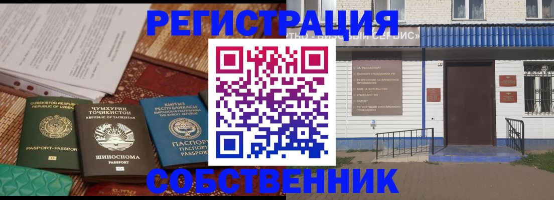 прописка иностранных граждан в Калачинске