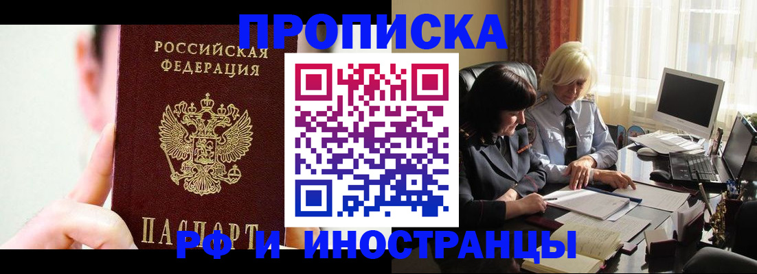 прописка от собственника в Калачинске