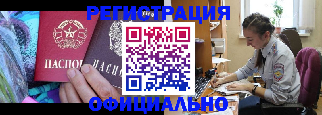 временная регистрация купить в Калачинске