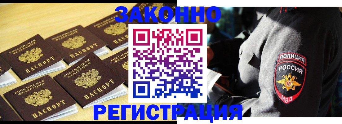 временная регистрация в Калачинске